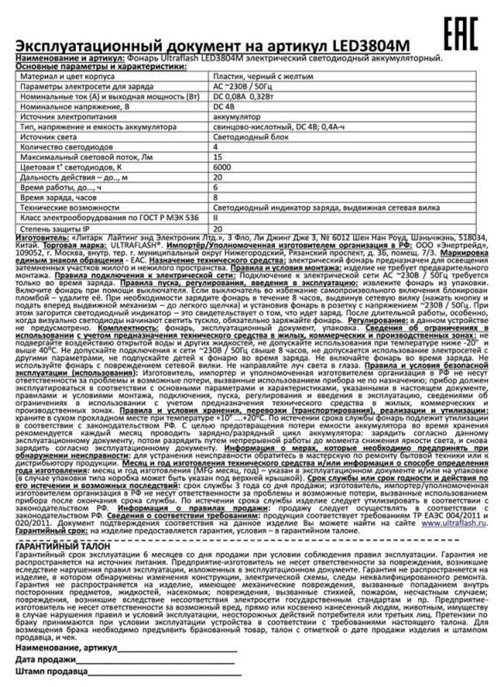 Фонарь аккумуляторный LED3804M 4LED аккум. SLA 220В пластик. черн./желт. (кор.) Ultraflash 12867