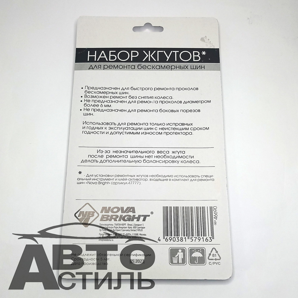 Шнурки для бескамерки 10шт на листе "Nova Bright" 46690