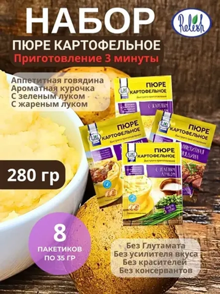 Пюре картофельное быстрого приготовления ассорти 8 штук