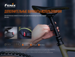 Велосипедный задний светодиодный фонарь Fenix BC05R V2.0