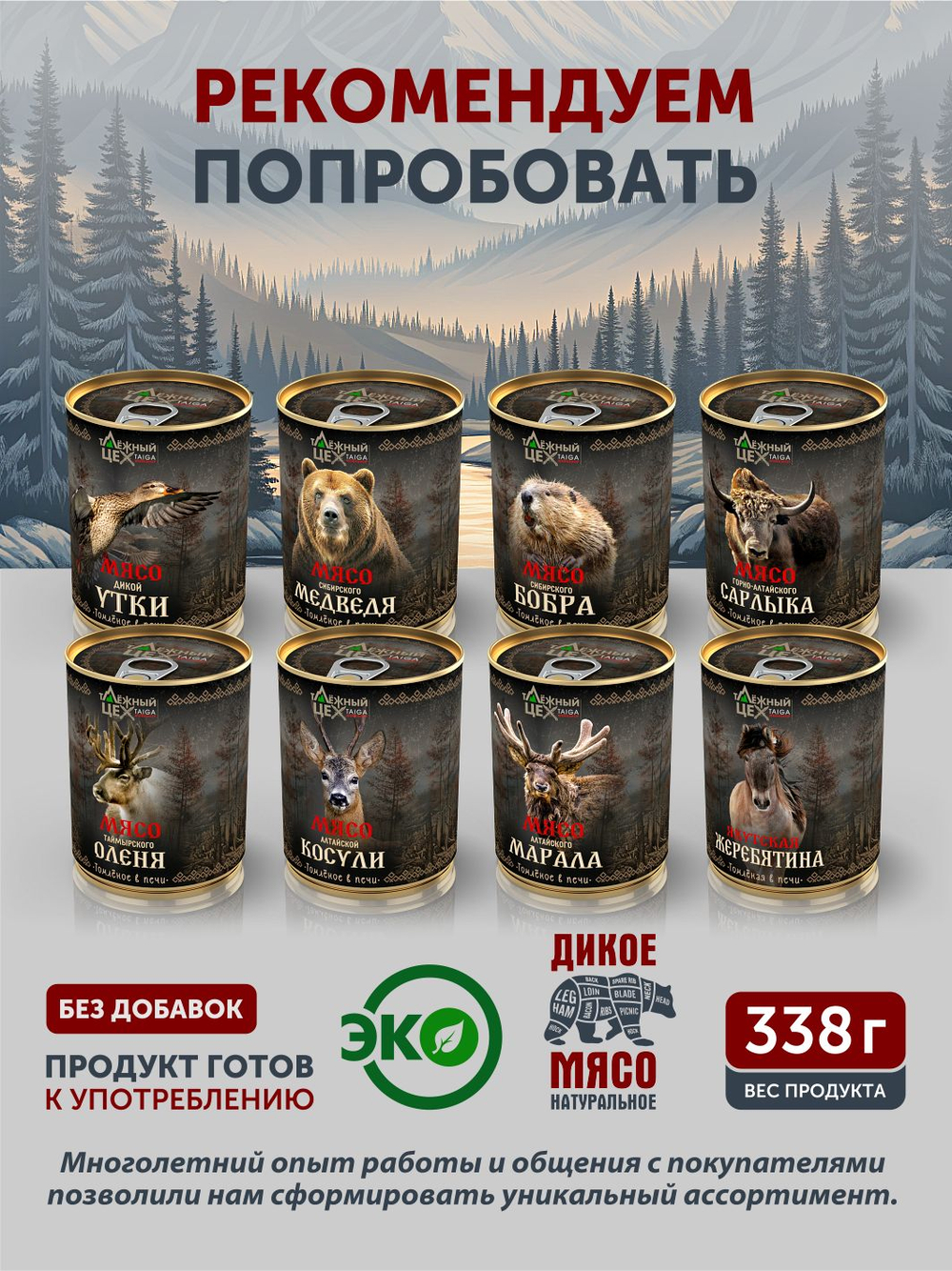 Мясо Томского лося томлёное в печи ТАЁЖНЫЙ ЦЕХ тушеная лосятина, 338 г