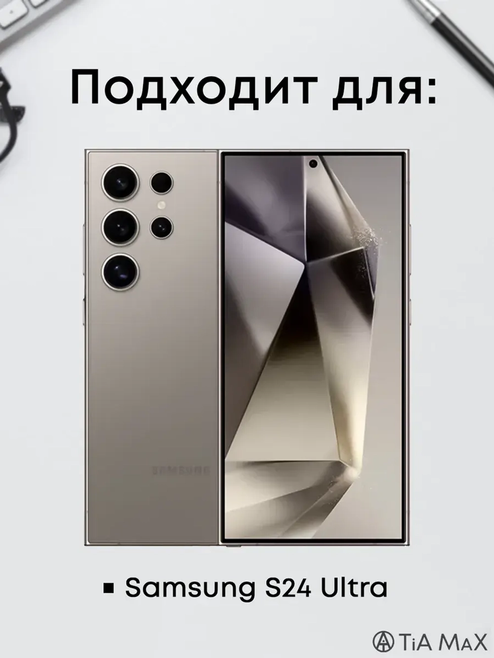 Чехол на Samsung S24 Ultra