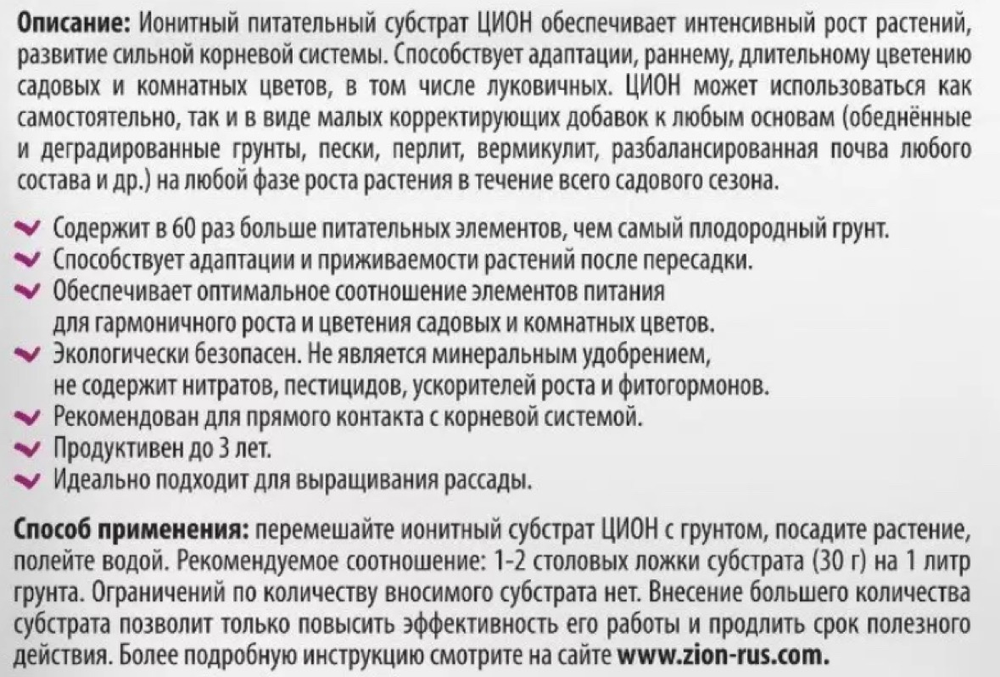 Цион для цветов (саше 250 г)  ПЗУ-107