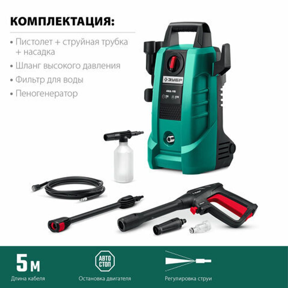 Минимойка ЗУБР АВД-115, мощность 1,5 кВт, давление 115 бар, шланг 5 м