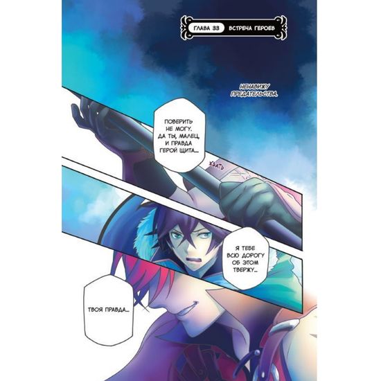 Манга Восхождение Героя Щита. Том 9