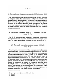 Материалы для истории русского флота. Часть XIII | Нет автора