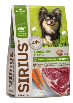 Sirius Сухой полнорационный корм для собак малых пород говядина и рис, 2кг.