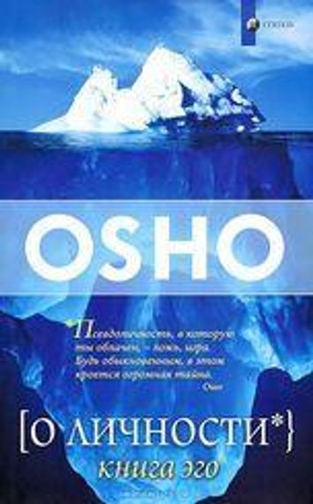 О личности