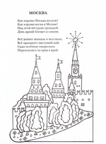 Мой ангел. Раскраски. Буквы. Стихи. Загадки (в ассортименте)