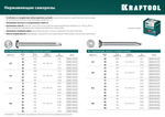 Нержавеющие саморезы DS-P с полукруглой головкой, 38 х 4.8 мм, 200 шт, KRAFTOOL