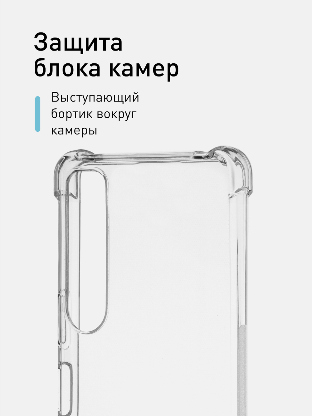 Чехол ROSCO для Sony Xperia 1 IV (арт. 1(IV)-HARD-TPU-TRANSPARENT )