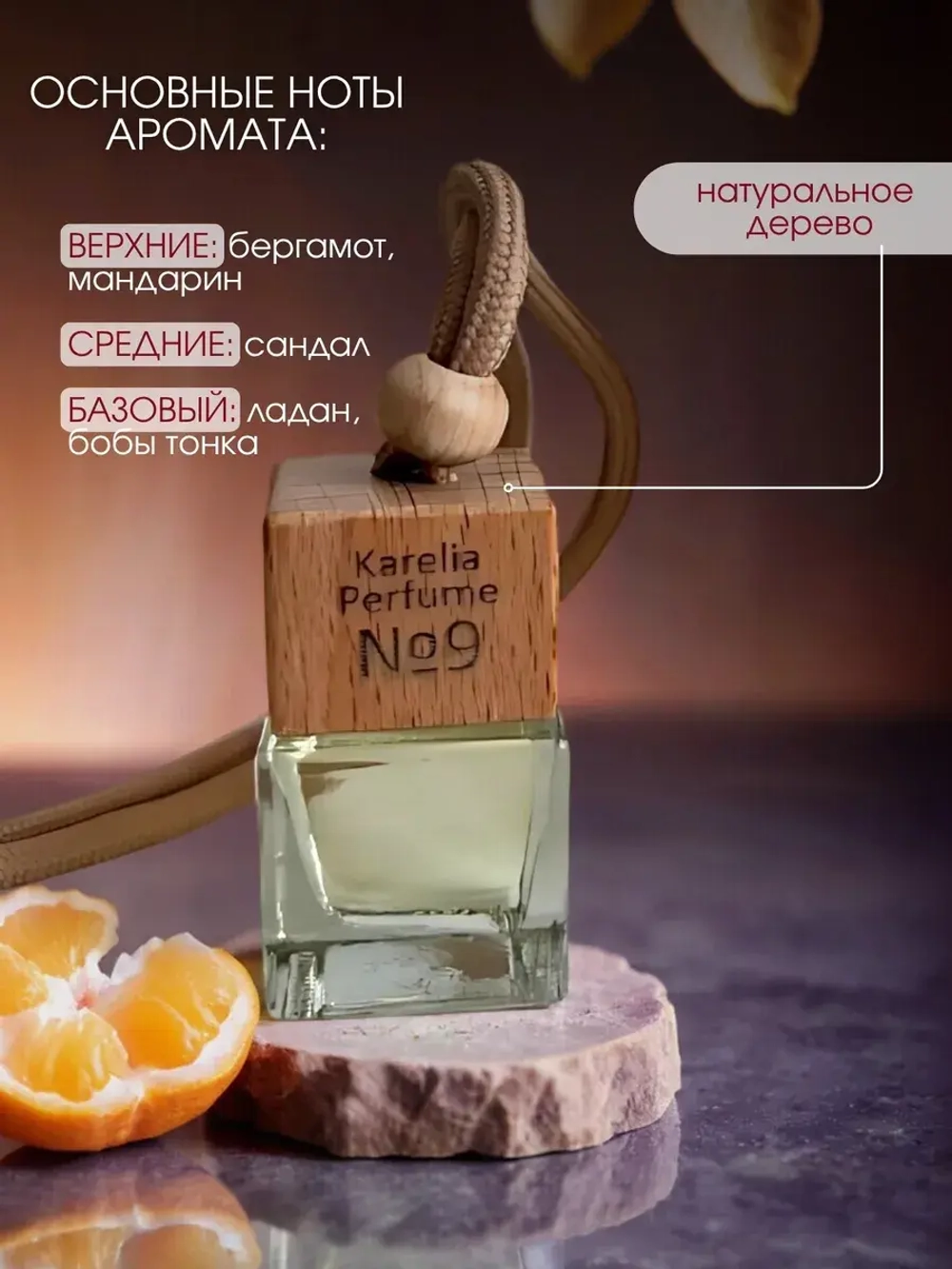 Ароматизатор в машину набор 3 шт