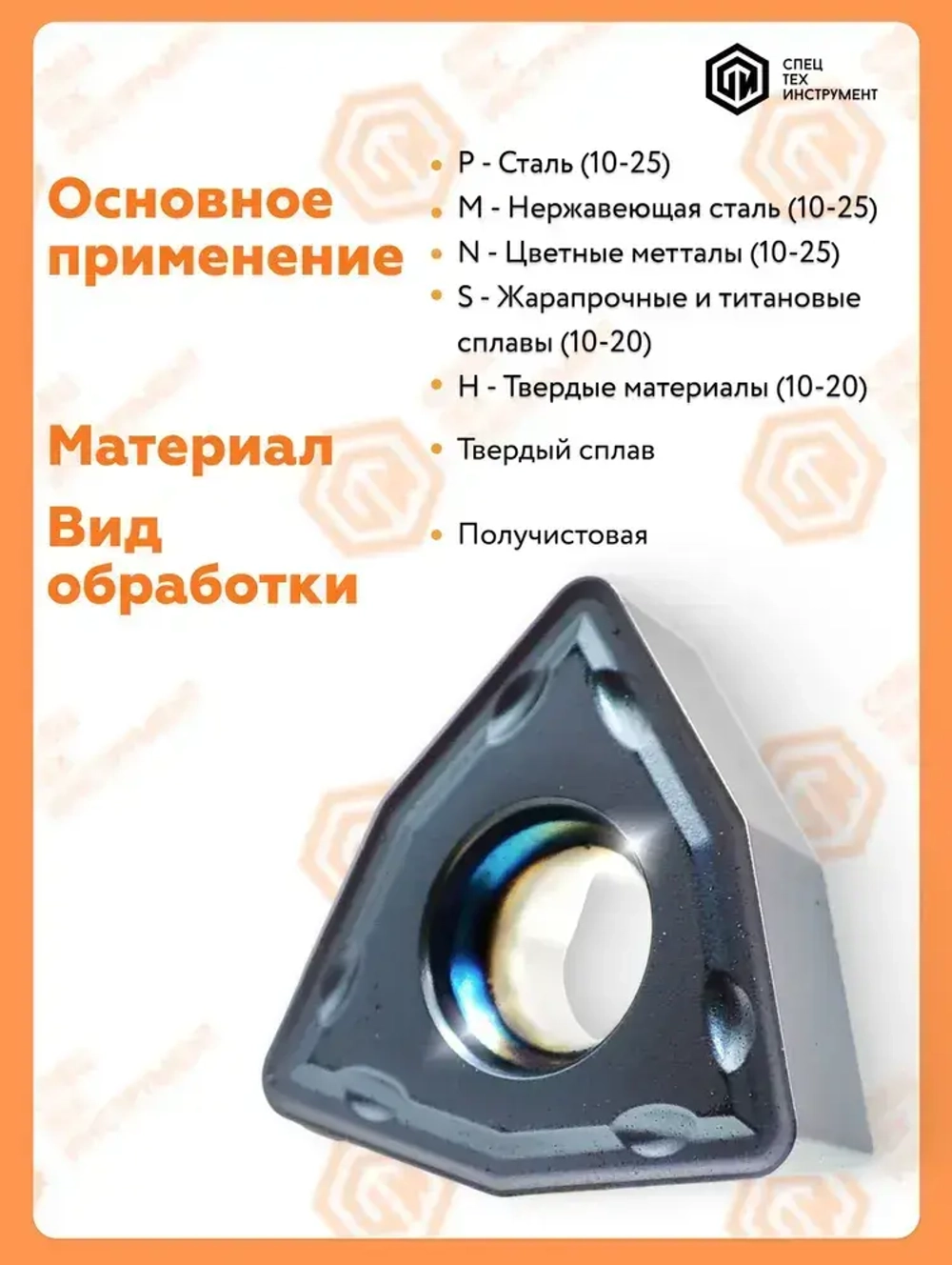Пластина WCMX040208FN STU025J STI 10 штук СпецТехИнструмент