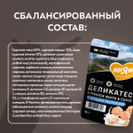Влажный корм для котят старше 3 месяцев Деликатес куриное филе с козьим молоком в соусе Мнямс 50 г 20 шт