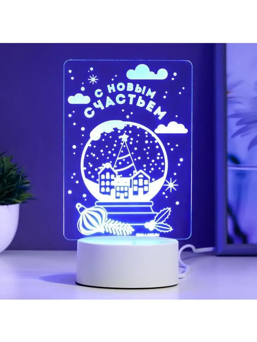 Светильник «С новым счастьем» LED RGB от сети RISALUX