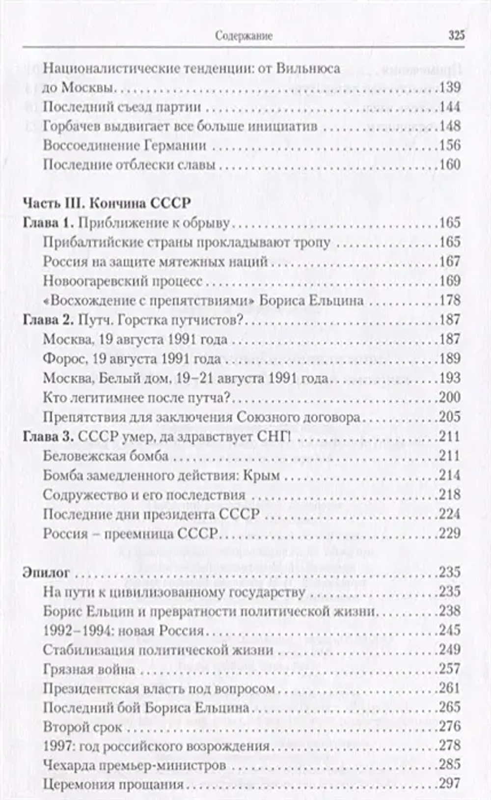 Шесть лет, которые изменили мир