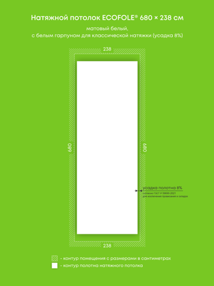 Матовый натяжной потолок 16.2 м2