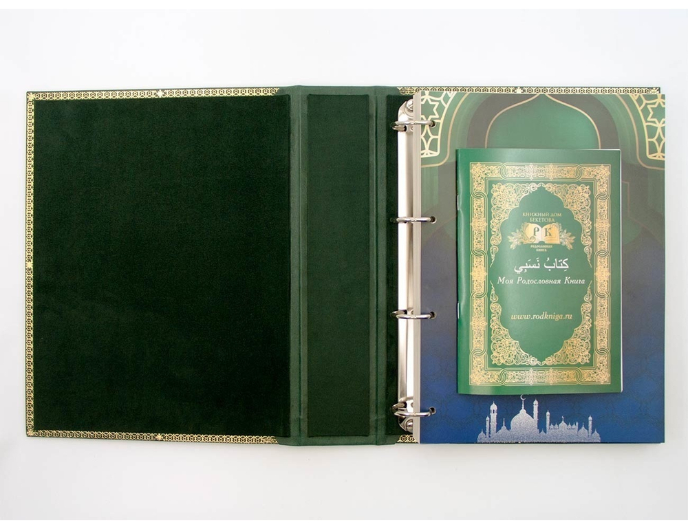 Родословная книга Мусульманская «Золотая Мечеть»