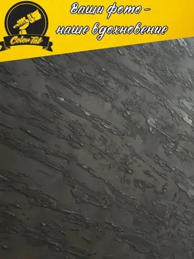 Декоративная штукатурка SYIFAT 9кг Арт-Бетон Цвет: Черный лофт Фактурная Универсальная Готовая смесь Для стен, Для ванной, Без запаха, Влагостойкая