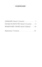 Беседы об искусстве