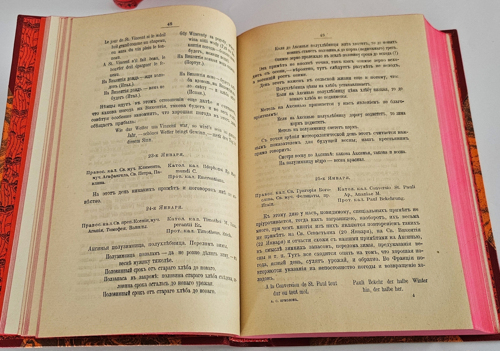 "Народная сельскохозяйственная мудрость в пословицах, поговорках и приметах". А.Ермолов. 1901г.