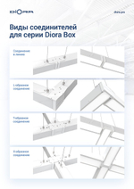 Соединитель Box универсальный White (комплект)