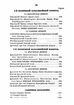 Роспись знамен, штандартов и особых знаков отличий, в войсках состоящих | Коллектив авторов