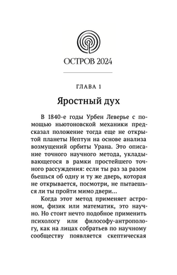 Шевцов А. Яростный дух. Методичка к Острову 2024