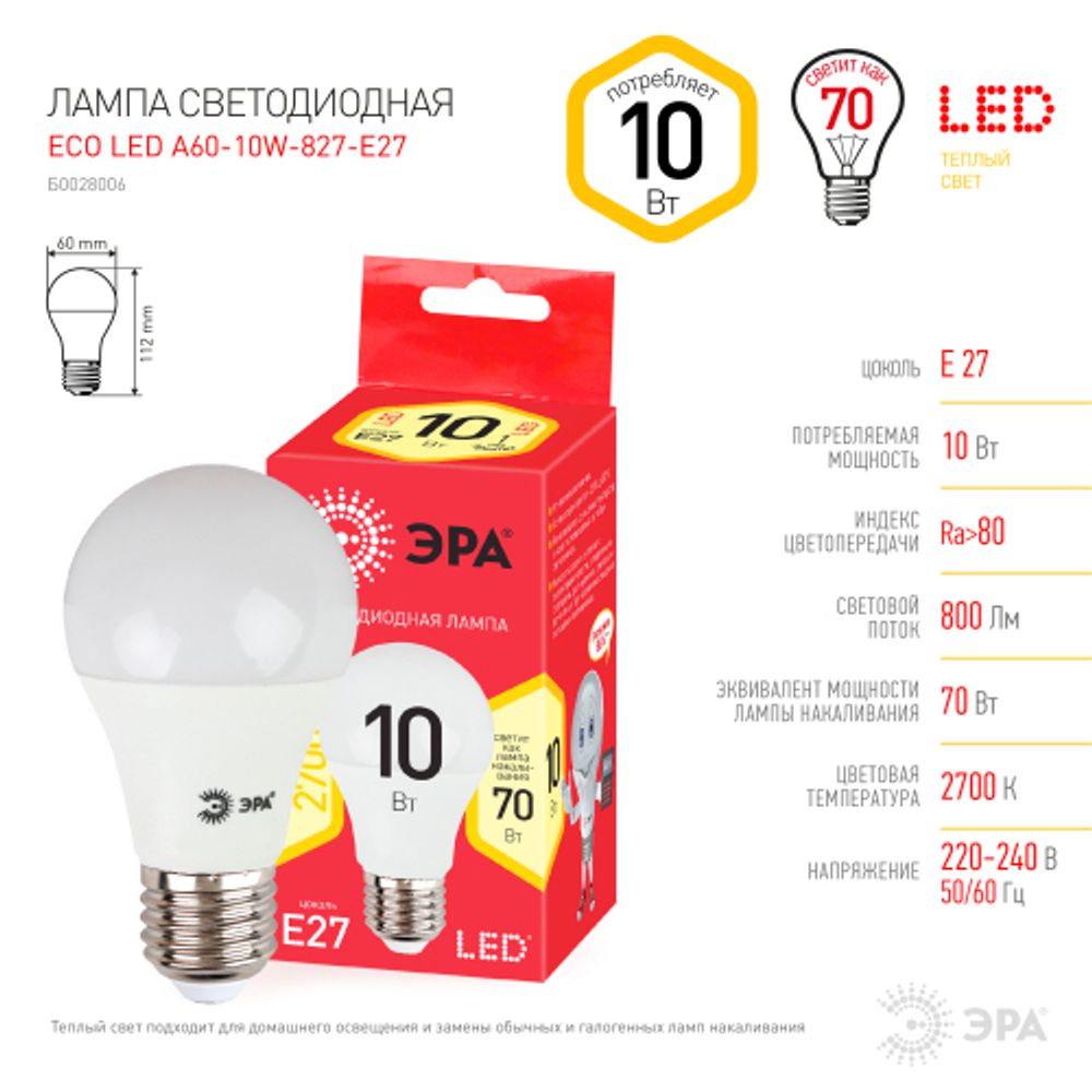 Лампа светодиодная ЭРА RED LINE ECO LED A60-10W-827-E27 10Вт груша теплый белый свет Е27 | Лампы cветодиодные Груша (A)