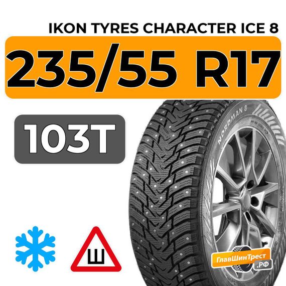 Ikon Tyres Character Ice 8 SUV 235/55 R17 103T XL шип.