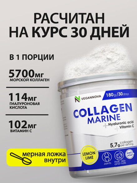 Коллаген морской (180 гр)