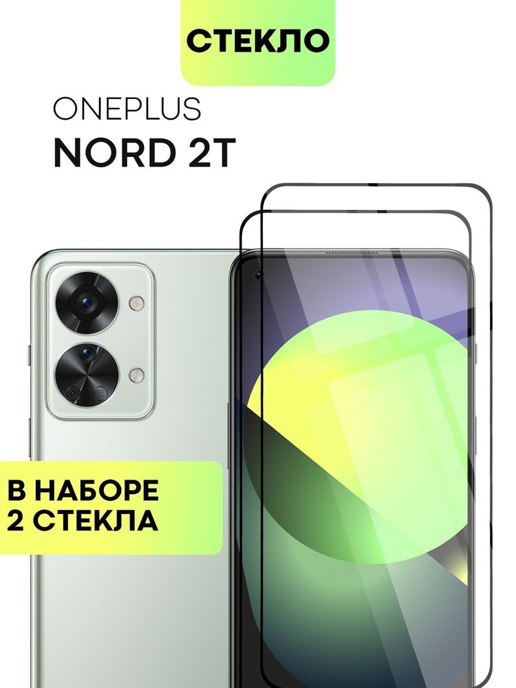 Набор стекол BROSCORP для Oneplus Nord 2T оптом (арт. ONEPLUS-N2T-FSP-SET2)