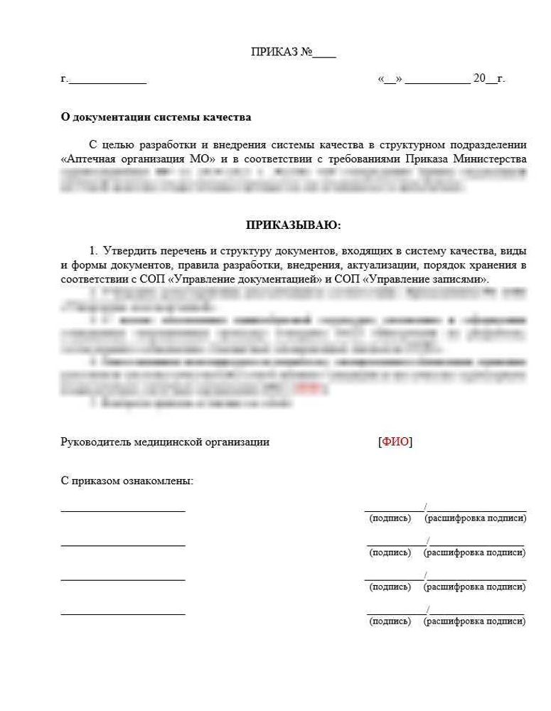 Приказ о документации системы качества в больничной аптеке