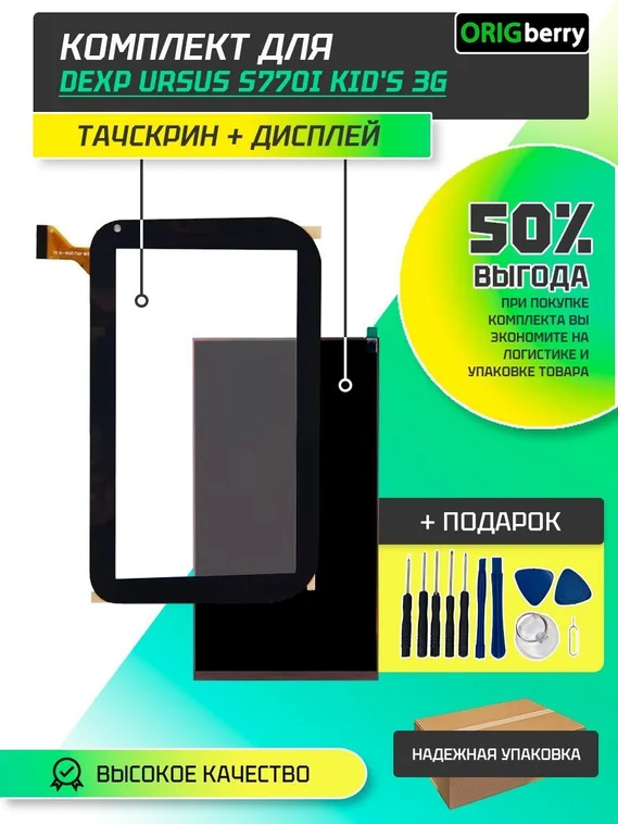Комплект дисплей и тачскрин для Dexp Ursus S770i Kid's 3G