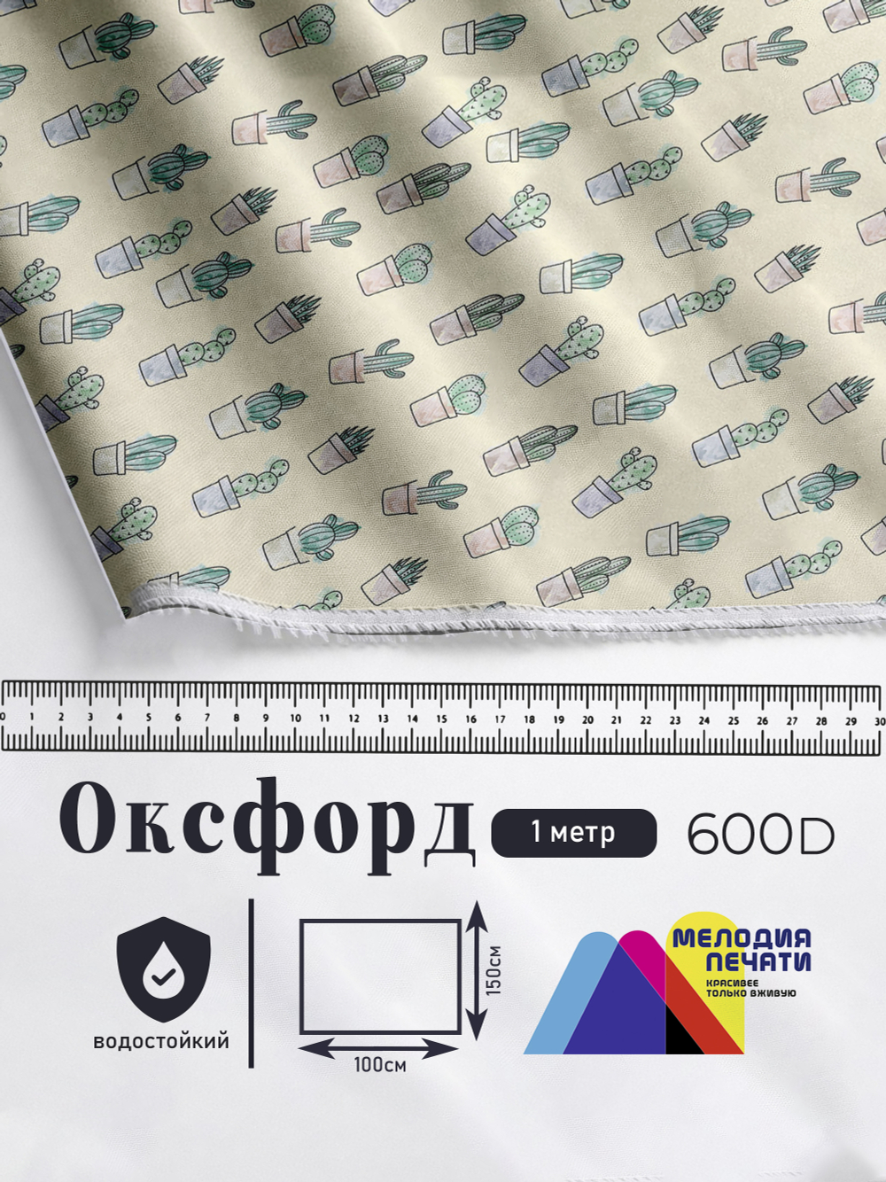 Оксфорд с принтом 1 метр №2 600 D