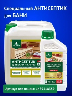 Концентрат 1:10 Антисептик для дерева невымываемый/ коричневый/ на водной основе PROSEPT ULTRA пропитка для внутренних и наружных работ, и обработка древесины от гниения (арт. 061-1)