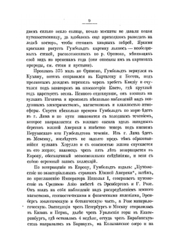 География как наука и учебный предмет | Н. Раевский