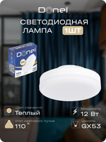 Светодиодная лампа 12Вт,  220В,  GX53,  3000K,  1020Лм,  Ra&gt;80,  110°,  D75хH26мм