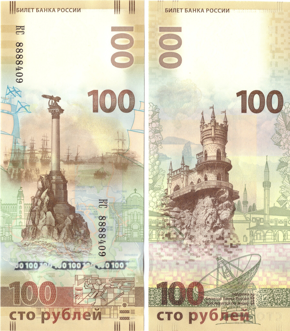 100 рублей Крым Красивый номер КС 8888409 пресс UNC
