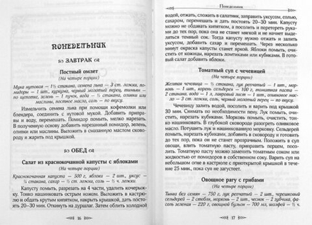 Меню на каждый день Великого поста (Издат. МП РПЦ)