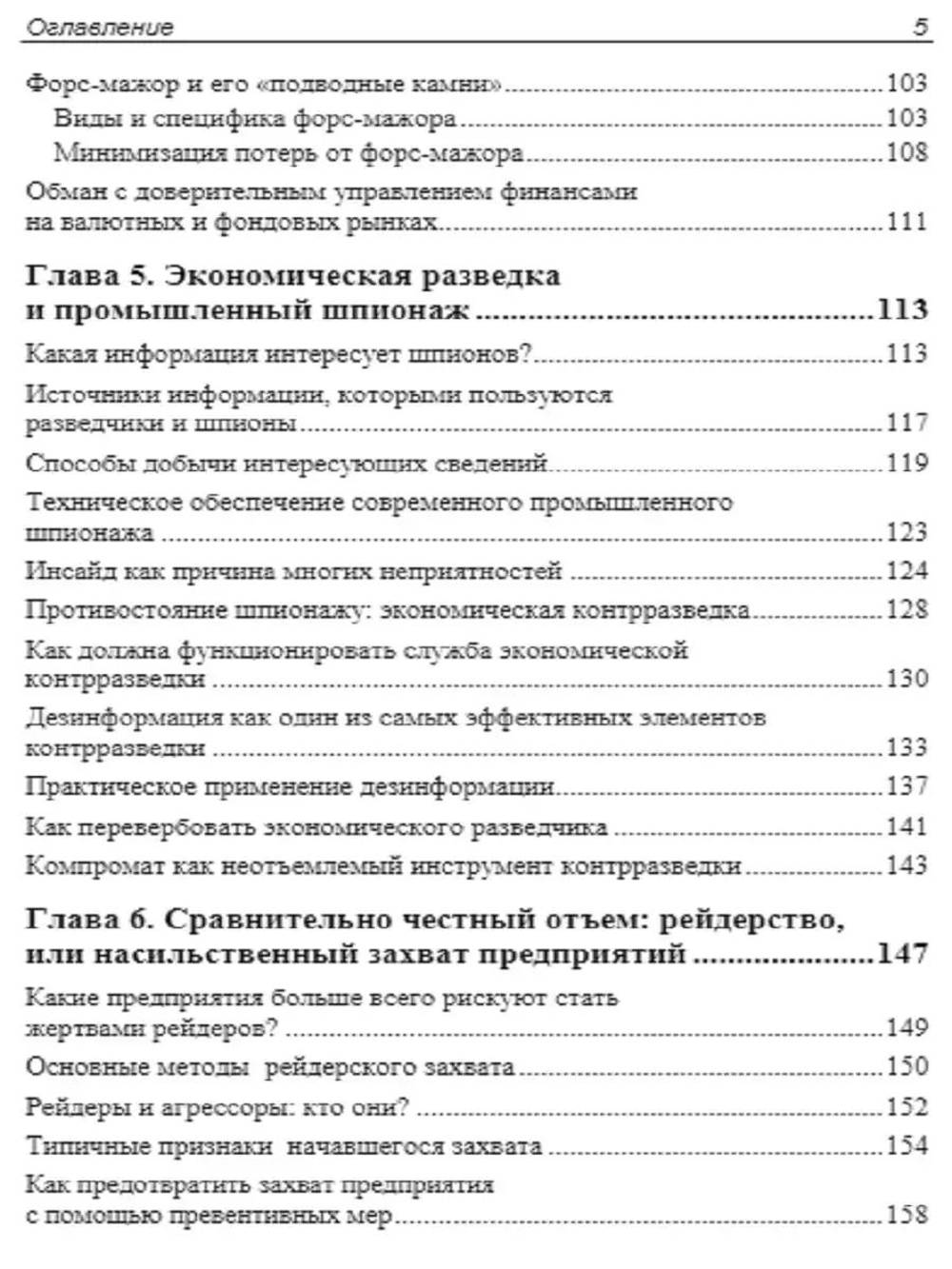Обман и провокации в малом и среднем бизнесе