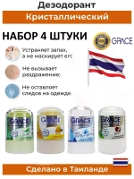 Натуральный дезодорант кристалл набор 4 шт. из Таиланда