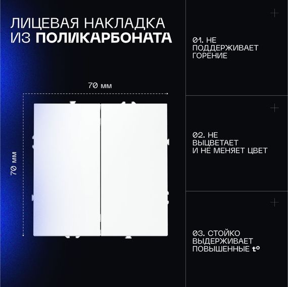 Проходной переключатель встраиваемый Voltum S70 двухклавишный 10А, (белый матовый) VLS020302