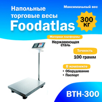 Весы напольные торговые Foodatlas 300кг/100гр ВТН-300
