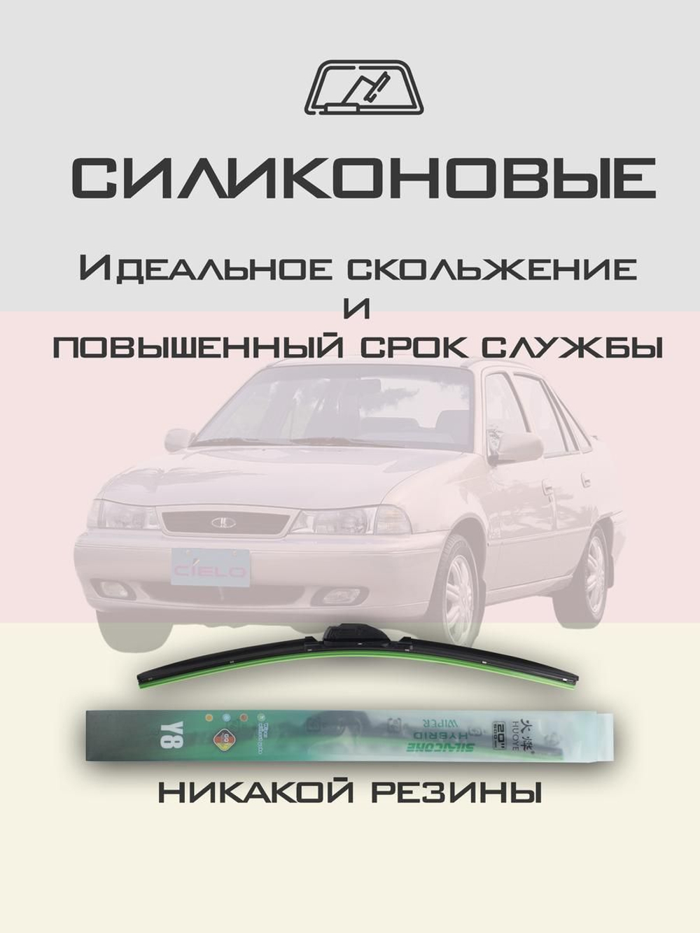 Щетки стеклоочистителя HUOYE Y8 450/450 мм на Dacia Solenza | Hook/J-Hook
