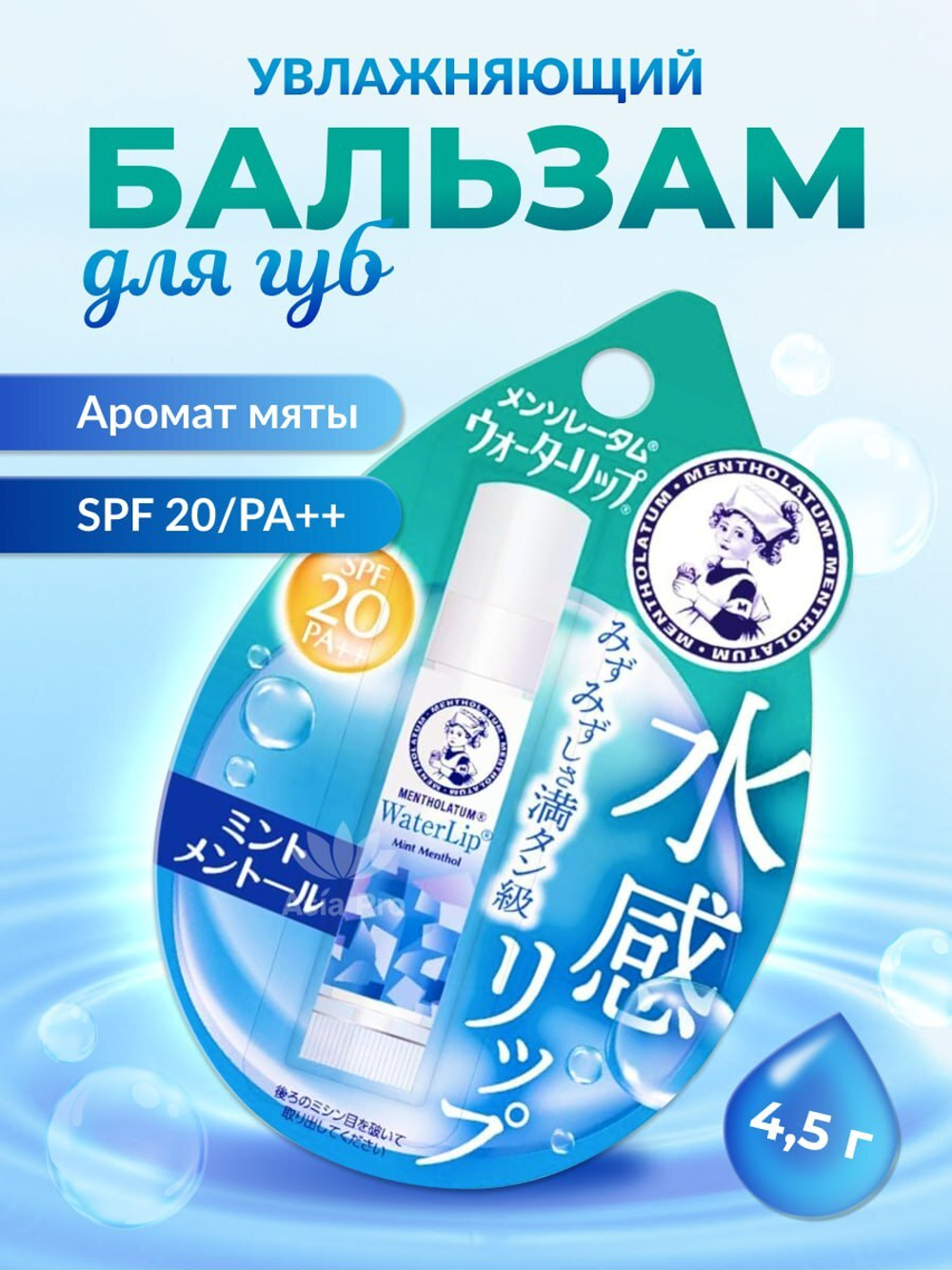 Увлажняющий бальзам для губ SPF 20 PA++