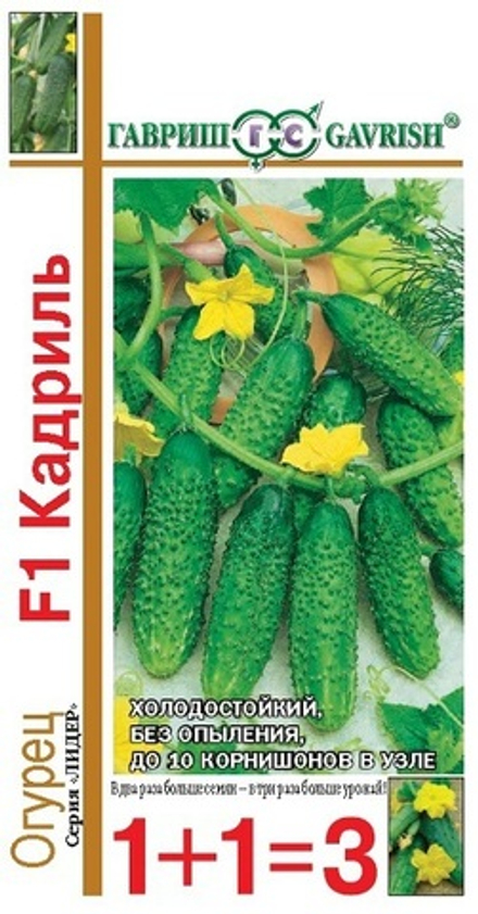 Огурец Кадриль F1 серия 1+1/20 шт.корнишон Гавриш