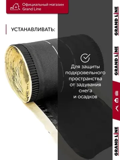 Аэроэлемент конька Optima черный 300мм (5м)