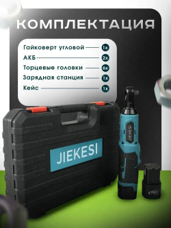 Угловой гайковерт аккумуляторный / трещетка аккумуляторная 2 АКБ