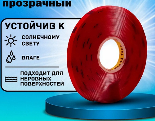 Скотч двухсторонний 6мм * 3м Акриловый Прозрачный